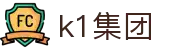 k1集团(体育股份有限公司)-十年品牌 值得信赖